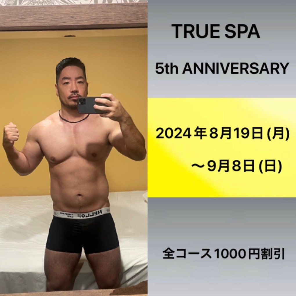 TRUE SPA 5周年記念感謝祭