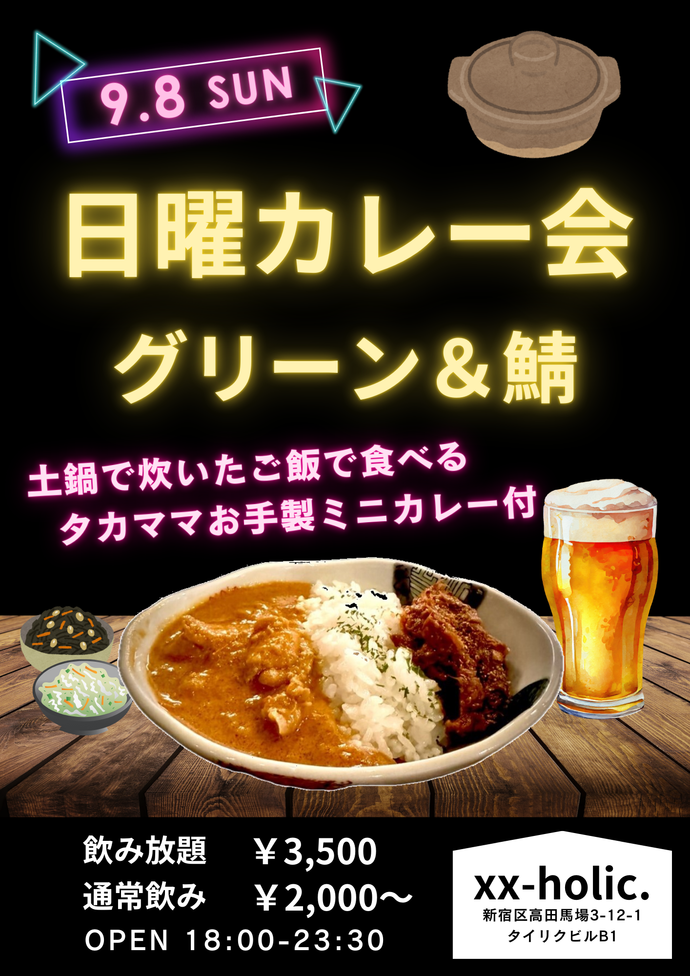 9/8日曜カレー会