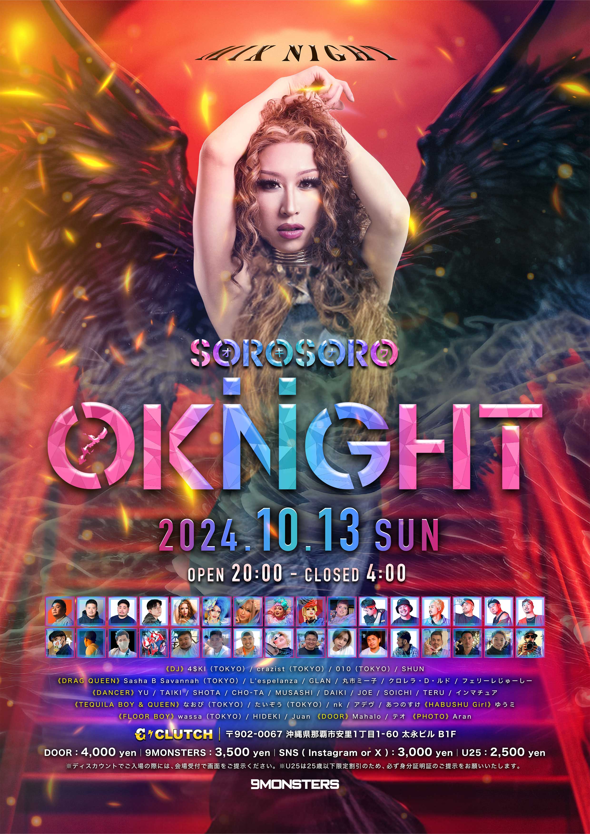 沖縄初開催!!「sorosoro OKINIGHT 」