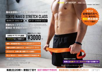 毎週日曜日はネイキッドストレッチ新宿 3000x2120 1518.1kb