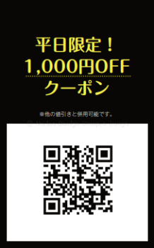 平日のご予約がお得になる割引クーポン 227x365 18.3kb