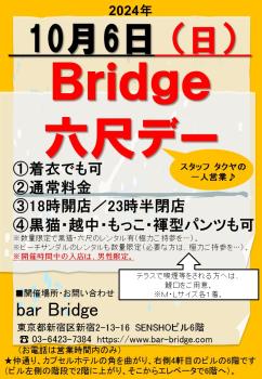 ゲイバー ゲイイベント ゲイクラブイベント Bridge 六尺デー　2024年10月開催