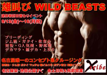 ゲイバー ゲイイベント ゲイクラブイベント 雄叫びWILD BEASTS 3days