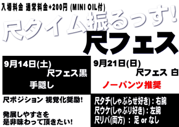 ゲイバー ゲイイベント ゲイクラブイベント 岡バハ 尺フェス 黒（9/14 土 13～23時）