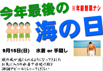 岡バハ 今年最後の海の日 9/15(日) 18～23時 672x469 206.1kb