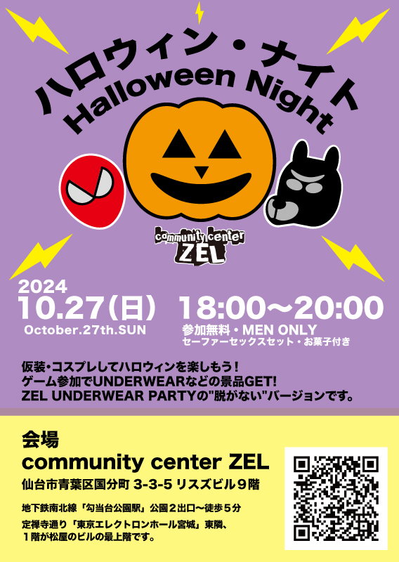 仙台ZEL ハロウィン・ナイト