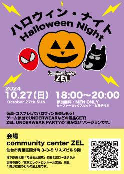 ゲイバー ゲイイベント ゲイクラブイベント 仙台ZEL ハロウィン・ナイト