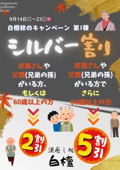 ゲイバー ゲイイベント ゲイクラブイベント 秋のキャンペーン第一弾🎑シルバー🈹のお知らせ