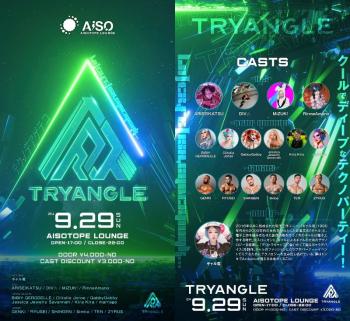 ゲイバー ゲイイベント ゲイクラブイベント TRYANGLE -テクノデアゲテコ-