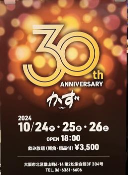 ゲイバー ゲイイベント ゲイクラブイベント 30th Anniversary