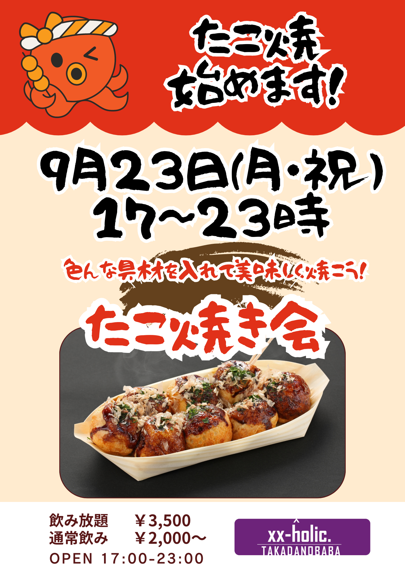 9/23たこ焼き会