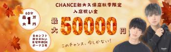 入店祝金期間限定50000円！ 980x300 333.5kb