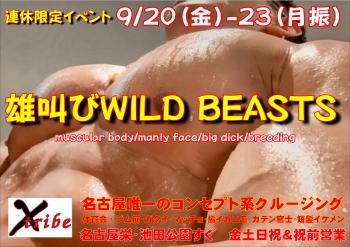 ゲイバー ゲイイベント ゲイクラブイベント 連休限定イベント【雄叫びWILD BEASTS 4days】