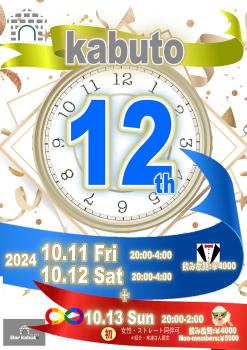 ゲイバー ゲイイベント ゲイクラブイベント 12周年