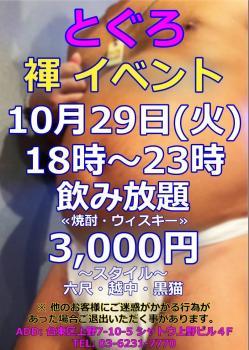 ゲイバー ゲイイベント ゲイクラブイベント とぐろ 褌イベント