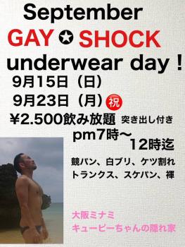 ゲイバー ゲイイベント ゲイクラブイベント underwearday!