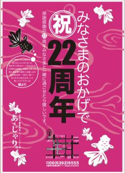 ゲイバー ゲイイベント ゲイクラブイベント 22周年周年月間のご案内