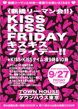 ゲイバー ゲイイベント ゲイクラブイベント 〈新橋リーマン会〉 ＫＩＳＳ ＫＩＳＳ ＦＲＩＤＡＹ!! キス・キス・フライデー!!