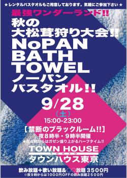 ゲイバー ゲイイベント ゲイクラブイベント 〈秋の大松茸狩り大会!!〉 ノーパンバスタオル ブラックルームスペシャル!!