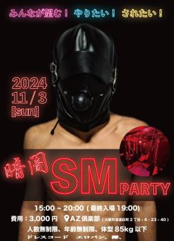 ゲイバー ゲイイベント ゲイクラブイベント ＳＭ ＰＡＲＴＹ　大阪