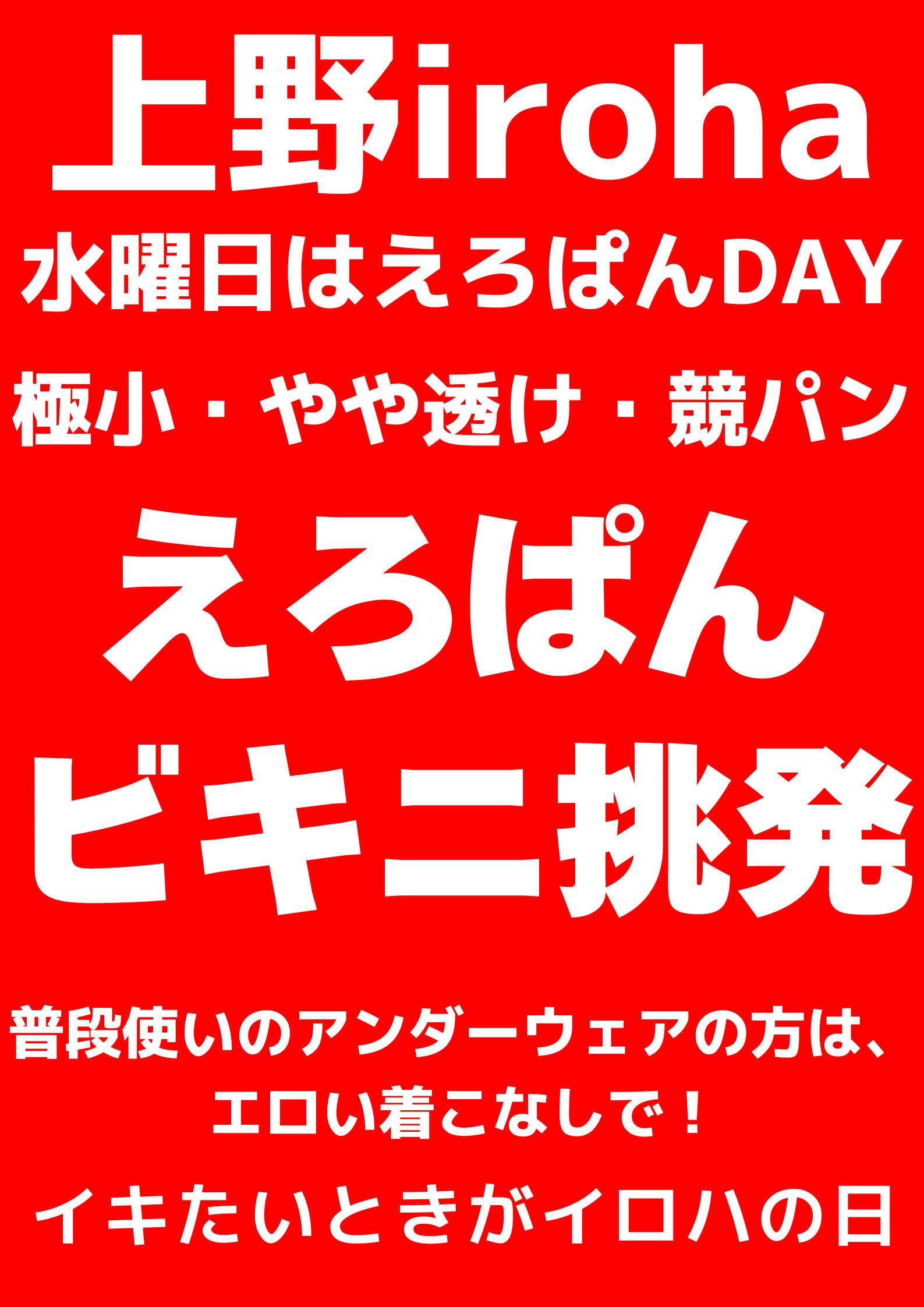 えろぱんDAY・ビキニ挑発