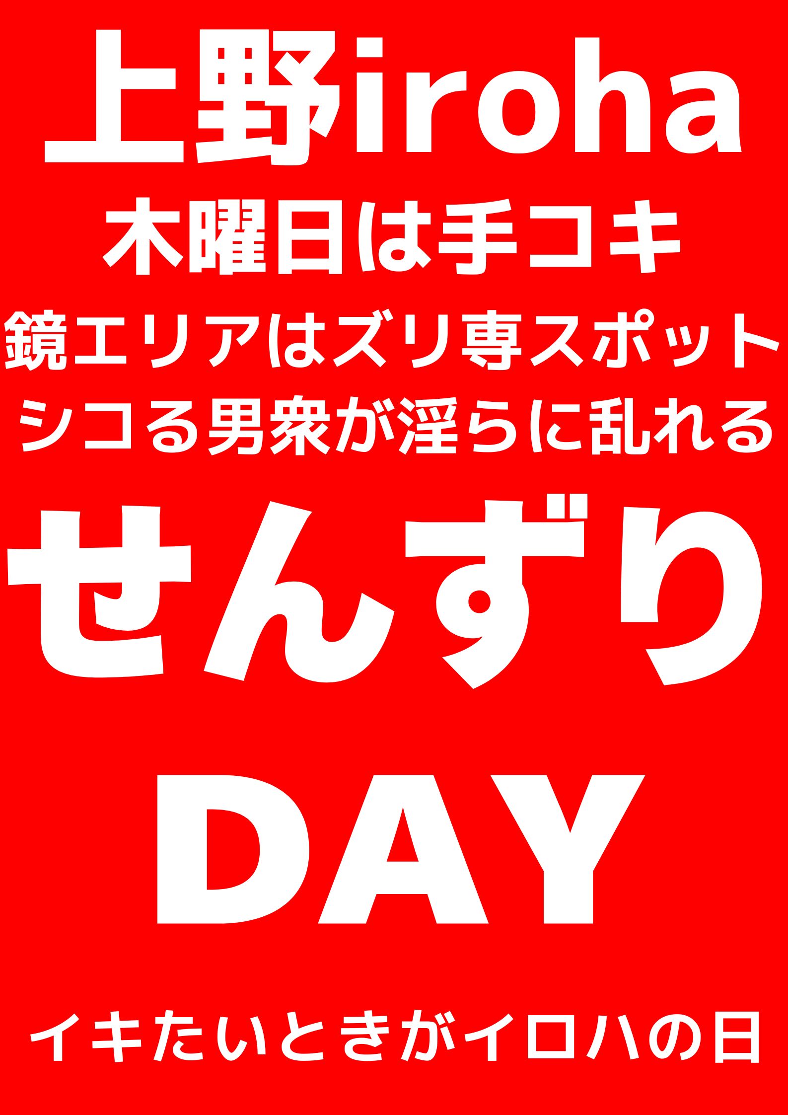 せんずりDAY