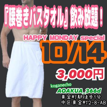 ゲイバー ゲイイベント ゲイクラブイベント 横浜『バスタオル』飲み放題！