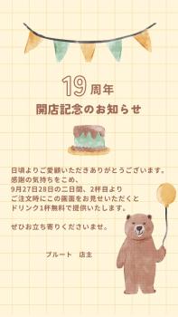 ゲイバー ゲイイベント ゲイクラブイベント 19周年