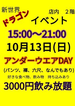 ゲイバー ゲイイベント ゲイクラブイベント アンダーウエアーDAY