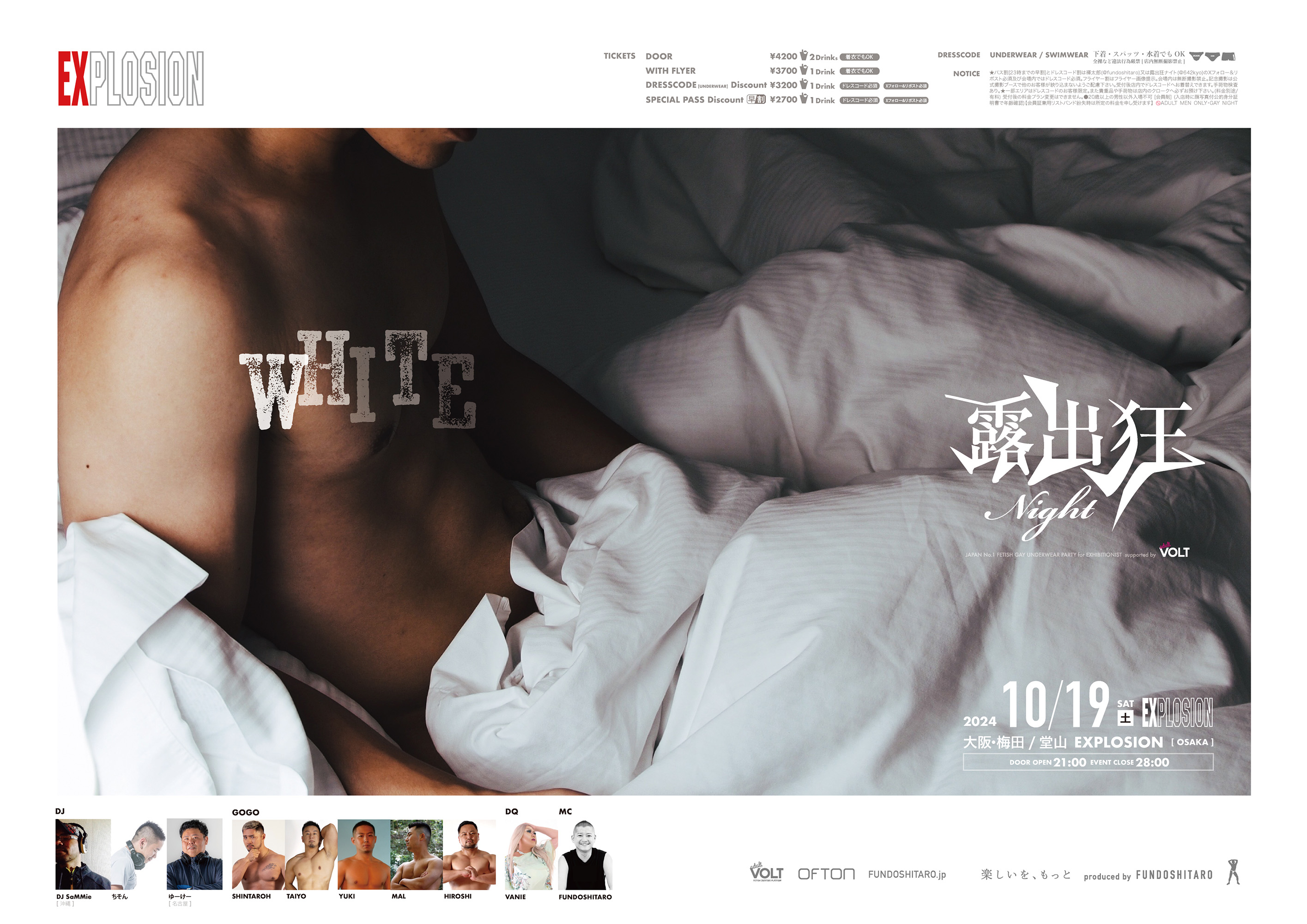 露出狂ナイト WHITE PARTY ＜MEN ONLY＞