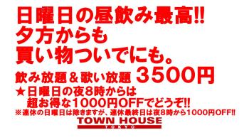 毎週日曜日の タウンハウス!! 脱がないで乾杯の日曜日!! 1280x720 200kb