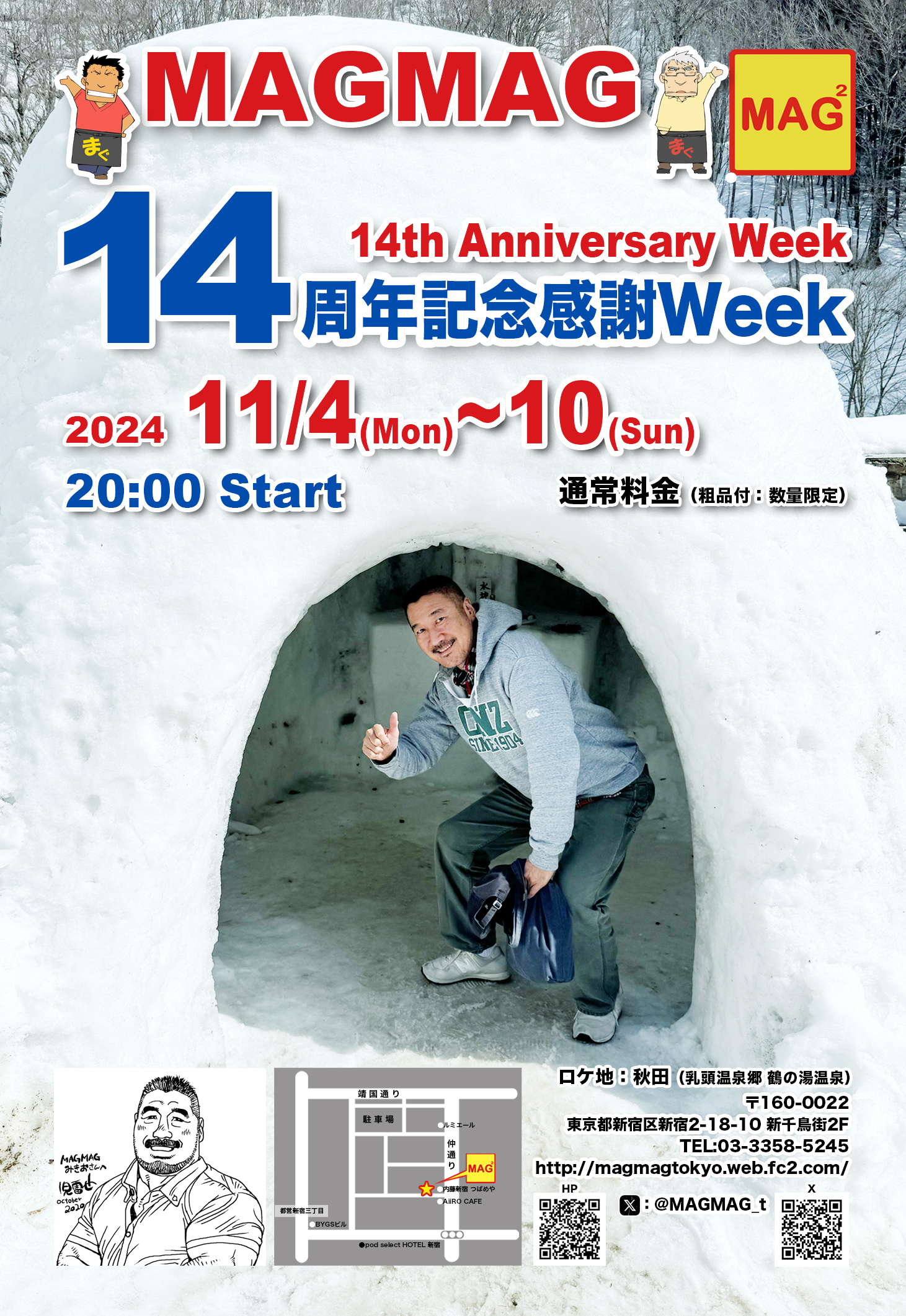 【 MAGMAG１４周年記念感謝Week 】14th AnniversaryWeek