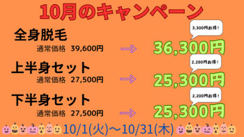 ゲイバー ゲイイベント ゲイクラブイベント 10月キャンペーン