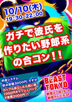 ゲイバー ゲイイベント ゲイクラブイベント ガチで彼氏を作りたい野郎系の合コン