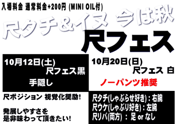 ゲイバー ゲイイベント ゲイクラブイベント 岡バハ 尺フェス 白 ノーパンツ推奨（10/20 日 13～21時）