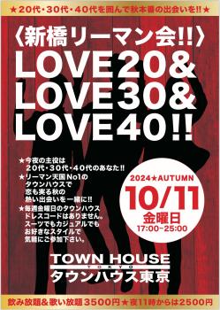 ゲイバー ゲイイベント ゲイクラブイベント 〈新橋リーマン会!!〉 ＬＯＶＥ２０!! ＬＯＶＥ３０!! ＬＯＶＥ４０!!