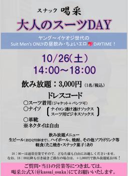 ゲイバー ゲイイベント ゲイクラブイベント 大人のスーツDAY