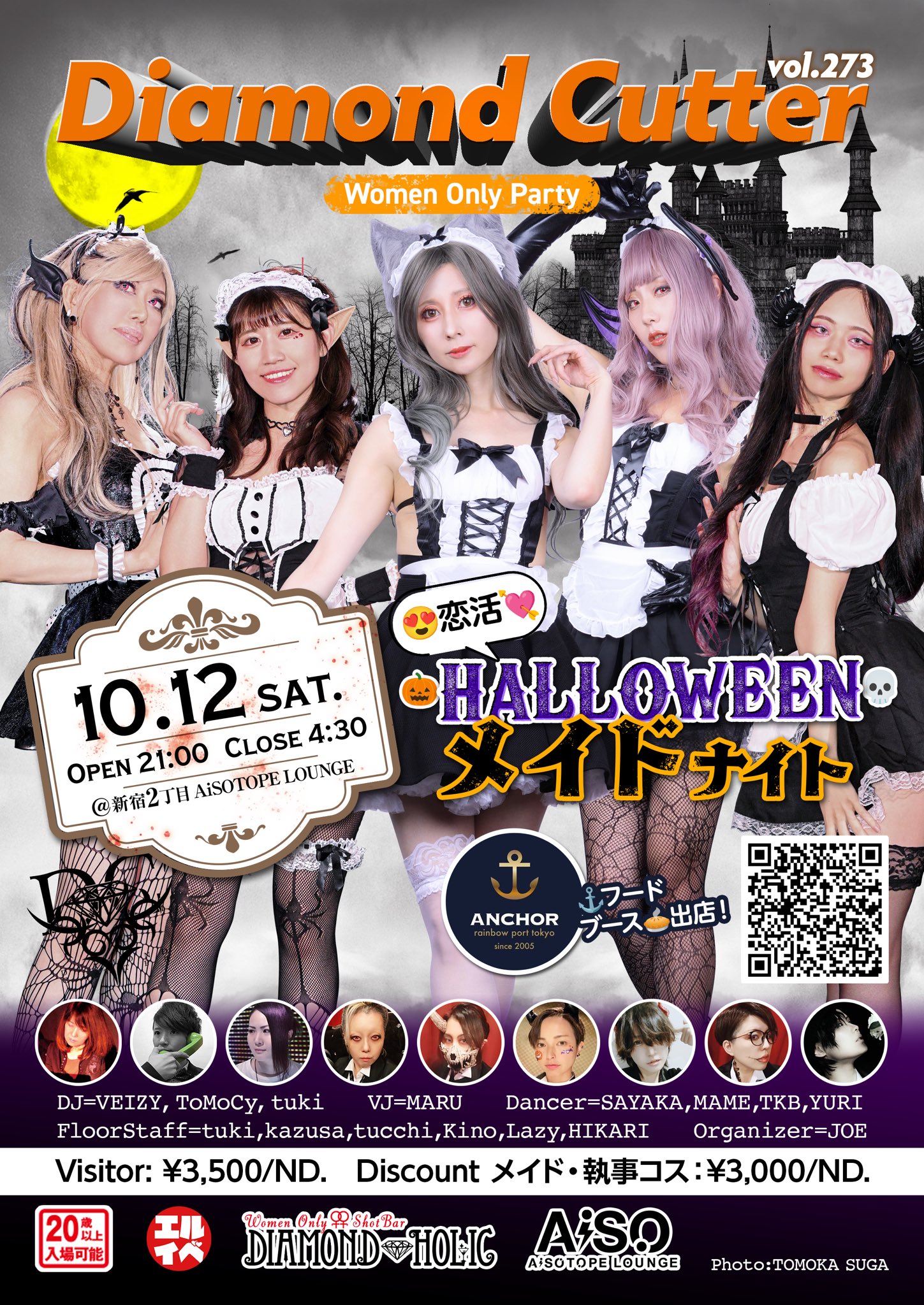 DIAMOND CUTTER 恋活♡Halloweenメイドナイト