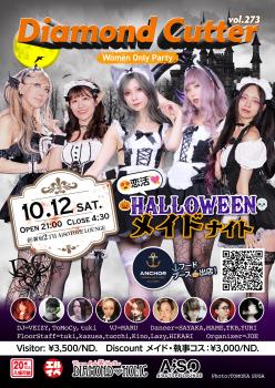 ゲイバー ゲイイベント ゲイクラブイベント DIAMOND CUTTER 恋活♡Halloweenメイドナイト