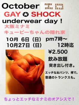 ゲイバー ゲイイベント ゲイクラブイベント underwear day！