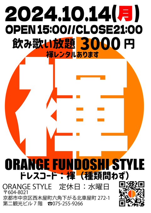 ORANGE STYLE FUNDOSHI DAY