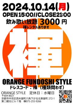 ゲイバー ゲイイベント ゲイクラブイベント ORANGE STYLE FUNDOSHI DAY