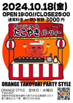 ゲイバー ゲイイベント ゲイクラブイベント たこやきパーリィー