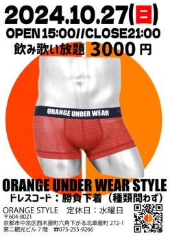 ゲイバー ゲイイベント ゲイクラブイベント orange under wear style