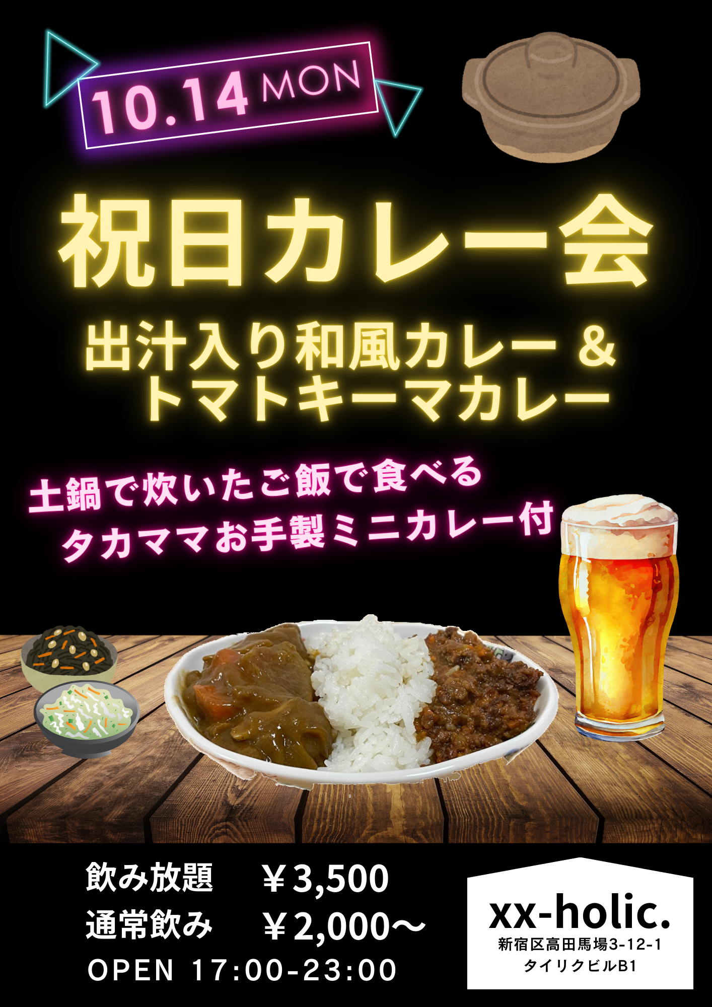 10/14祝日カレー会