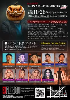 10/26(SAT) 21:00〜5:00 EXPLOSION Happy & Crazy Halloween Party 2024 ＜MIX＞ 2000x2843 2782.2kb