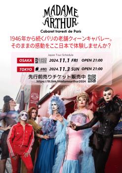 ゲイバー ゲイイベント ゲイクラブイベント Madame Arthur -JAPAN TOUR-