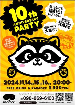 ゲイバー ゲイイベント ゲイクラブイベント １０周年