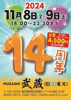 ゲイバー ゲイイベント ゲイクラブイベント 14周年