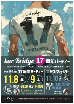 ゲイバー ゲイイベント ゲイクラブイベント 17周年パーティー